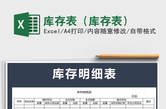 2025年库存表（库存表）