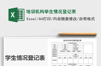 2025年培训机构学生情况登记表