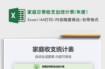 2025日常记账公式大全excel表格