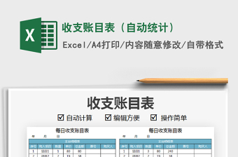 2025年收支账目表（自动统计）