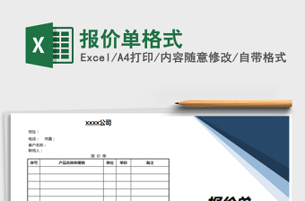 2025年报价单格式