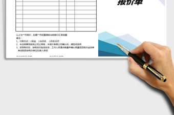 2025年报价单格式