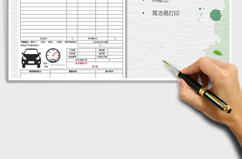汽车维修服务单报价单