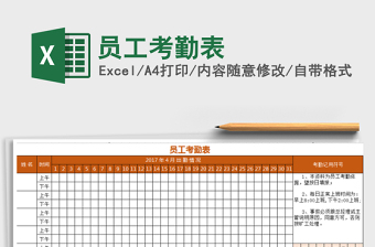 2024excel表格操作大全员工考勤表