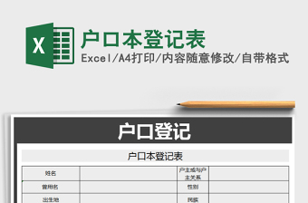 疫情防控访客登记表