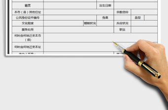 2024年户口本登记表免费下载