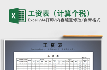 2025年工资表（计算个税）