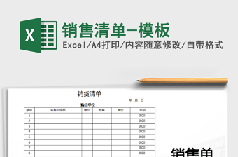 2025年销售清单-模板