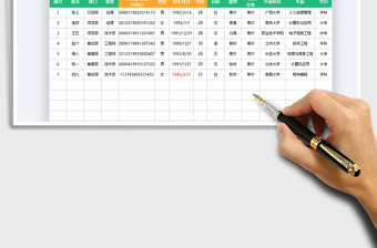 2024年人事信息库