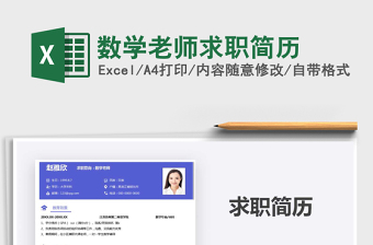 2024数学老师excel表格技能大全