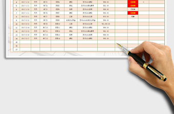 财务报销费用台账