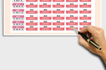 2025年课程表-可自由编辑