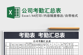 2025年公司考勤汇总表