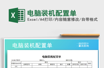 2024年电脑装机配置单