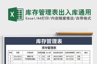 2025年库存管理表出入库通用