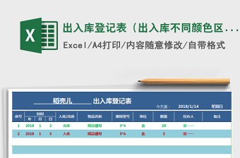 2025年出入库登记表（出入库不同颜色区分）