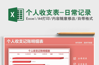 2025年个人收支表-日常记录