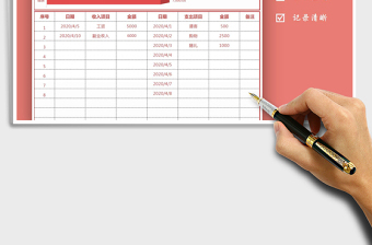 2025年个人收支表-日常记录