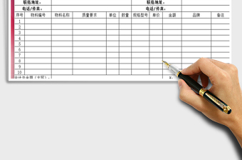 2025年物料采购订单表