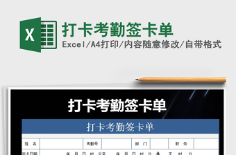 2025年打卡考勤签卡单