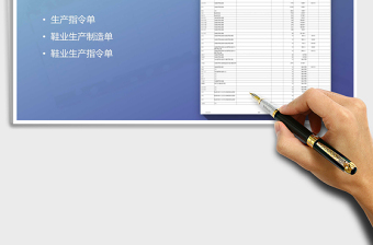 鞋业生产制造单生产指令单