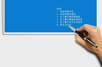 员工食堂管理办法