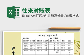 2025年往来对账表