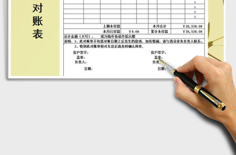 2025年往来对账表