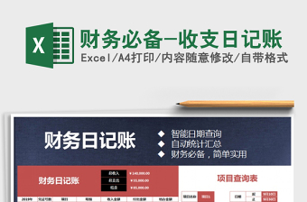 2025年财务必备-收支日记账