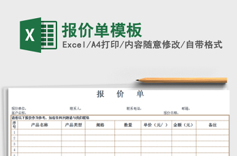 报价单模板