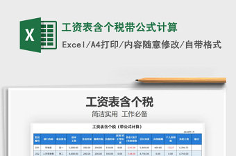 2024excel表格公式计算大全