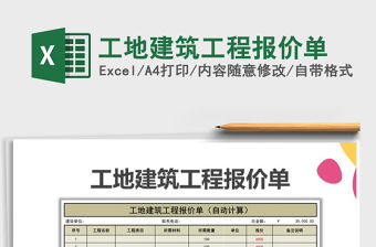 2025制造工程报价大全excel表格