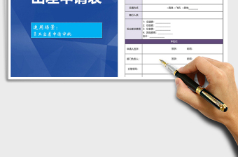 2025年员工出差申请表