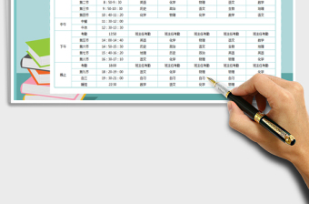 2025年学生课程表模板