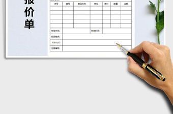 2025年销售预算报价单