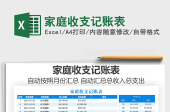 2025年家庭收支记账表