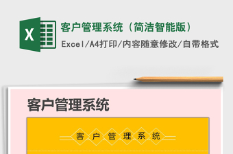 2025客户管理excel表格大全