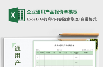 2025年企业通用产品报价单模板