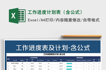 2024excel工作表格公式大全