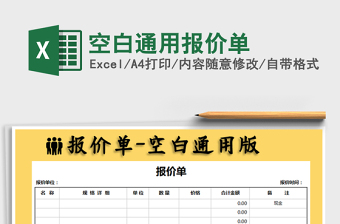 2025年空白通用报价单