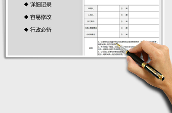 2025年员工家属入住宿舍申请表-行政表免费下载