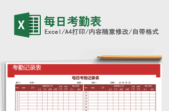 2025年每日考勤表