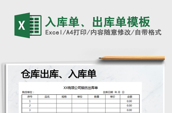 2024年入库单、出库单模板