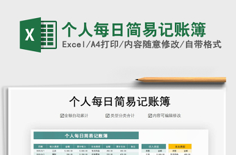 2025年个人每日简易记账簿
