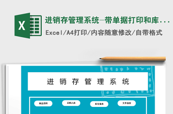 进销存管理系统-带单据打印和库存报表