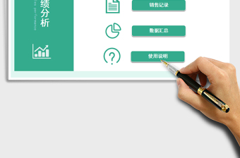 2025年销售人员业绩分析管理系统