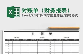 2025年对账单（财务报表）