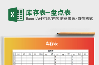 2025年库存表-盘点表