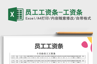 2024年员工工资条-工资条