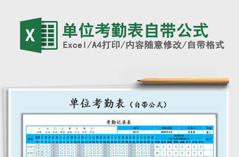 2025年单位考勤表自带公式